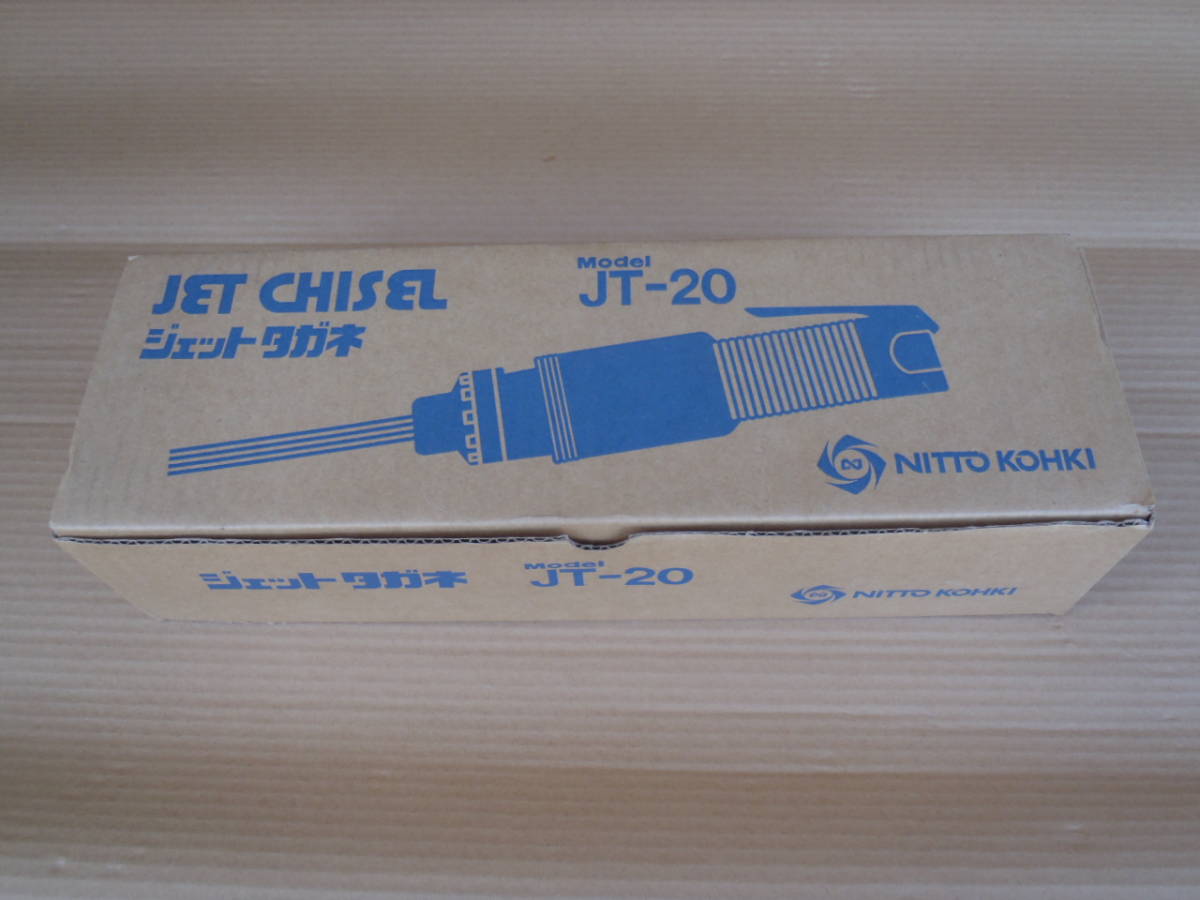 ☆送料込☆日東工器 JT-20 ジェットタガネ ☆未使用品 bpbd