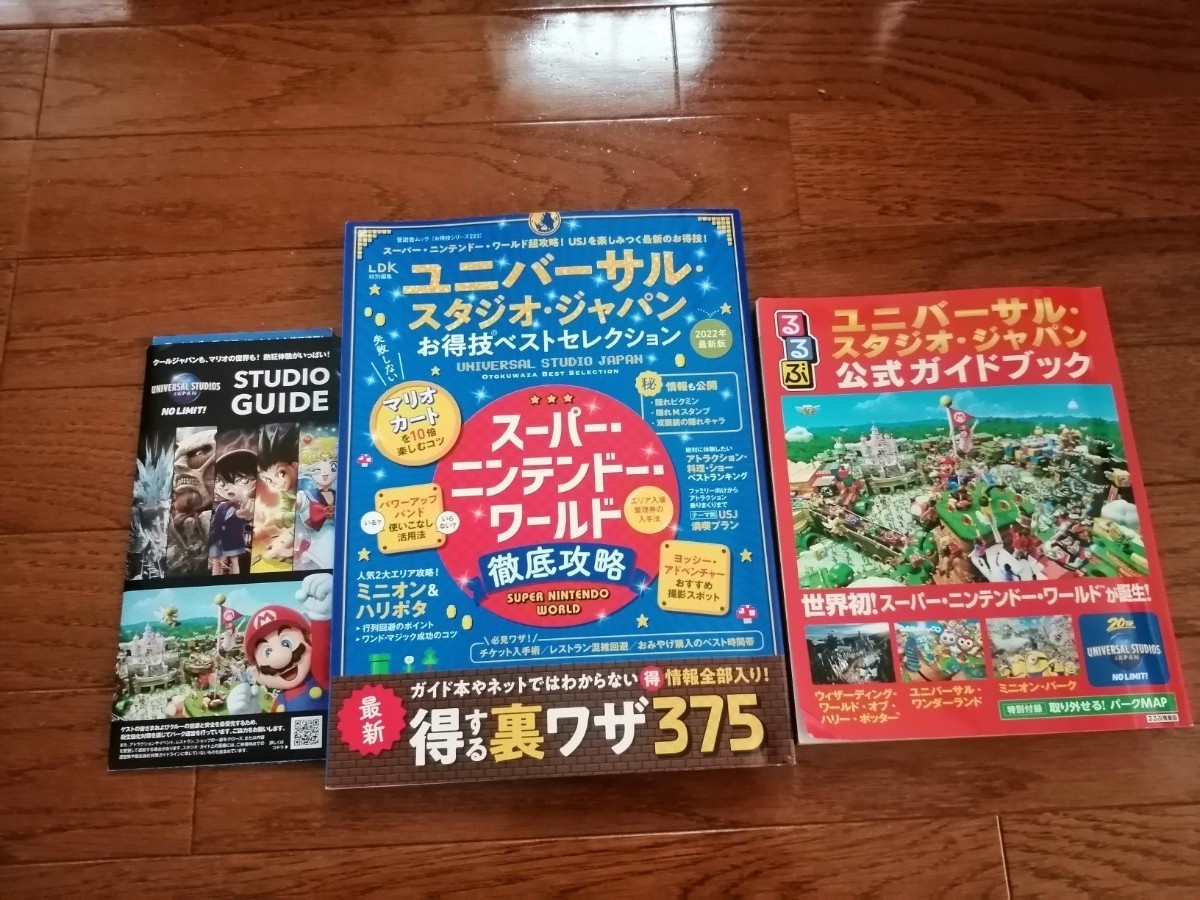 るるぶユニバーサル・スタジオ・ジャパン公式ガイドブック&お得技