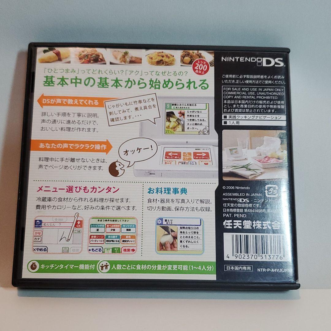 【ニンテンドーDS】しゃべる!DSお料理ナビ