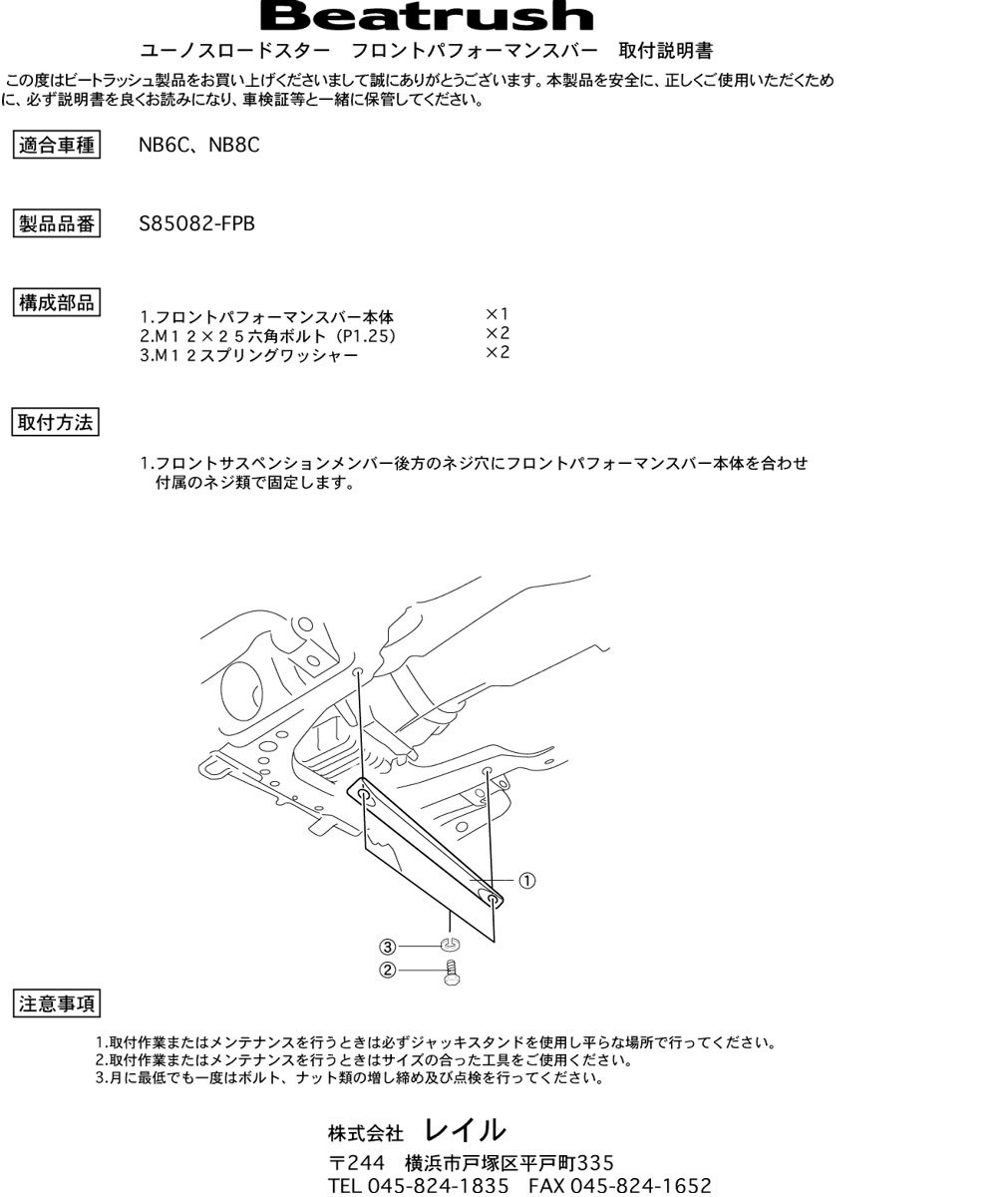 [LAILE/ Laile ] Beatrush brace bar Mazda Roadster NCEC [S85084BB]