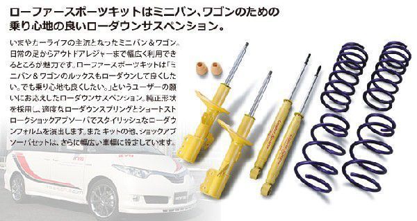 【KYB/カヤバ】 ローファースポーツキット(スプリング＆ショック) 1台分 プリウス ZVW30(17インチ車) [LKIT-ZVW307]_画像1