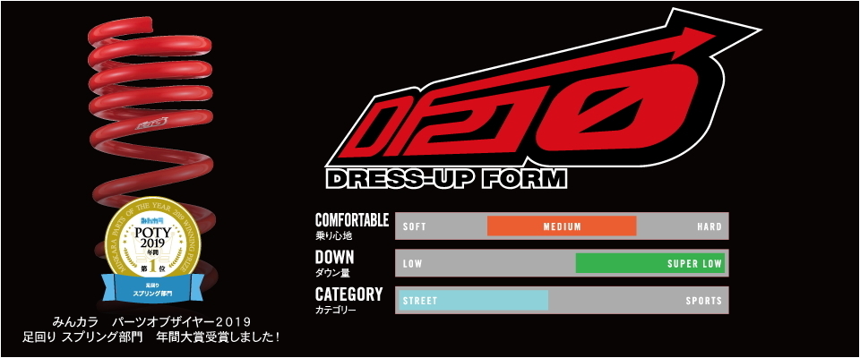 【TANABE/タナベ】 カスタムスプリング SUSTEC DF210 1台分セット ダイハツ タント LA650S 2019/07~ [LA650SDK]_画像2