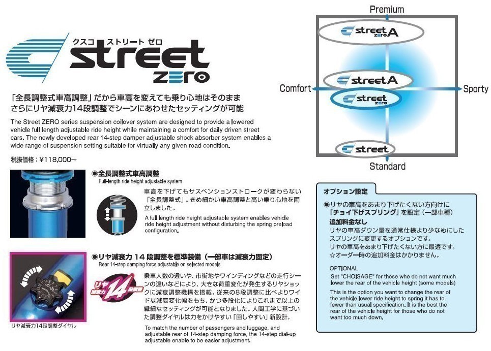 【CUSCO/クスコ】 車高調整サスペンションキット street ZERO Blue デミオ DY3W/DY5W [437 62P CNF]_画像4