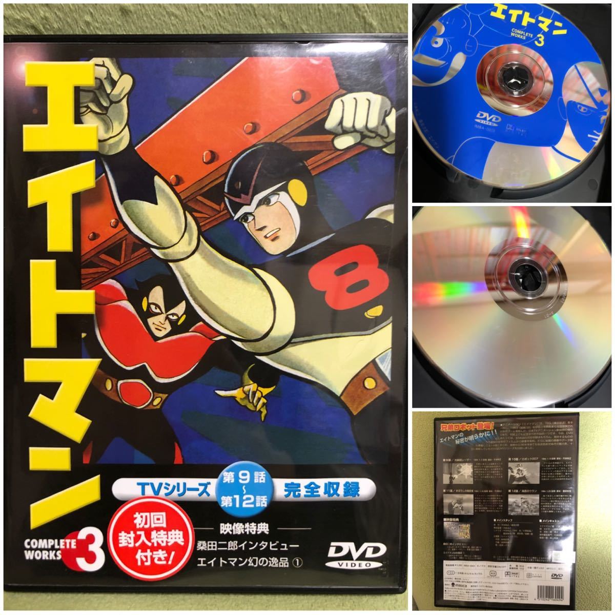 エイトマン DVD 1〜6巻