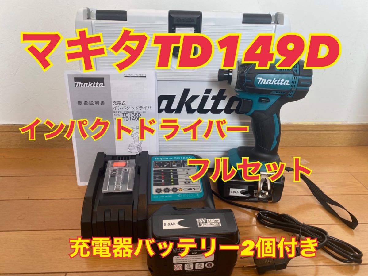 メール便送料無料対応可】 マキタ インパクトドライバー セット 18v