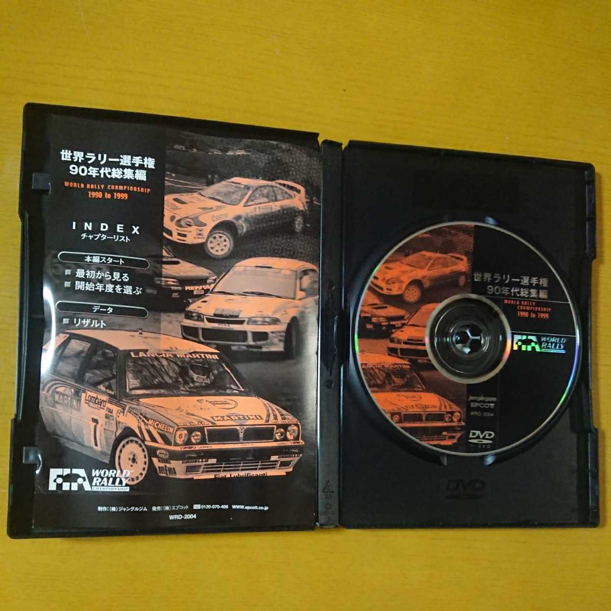 世界ラリー選手権90年代総集編』中古DVD WRC ランチアデルタ セリカ