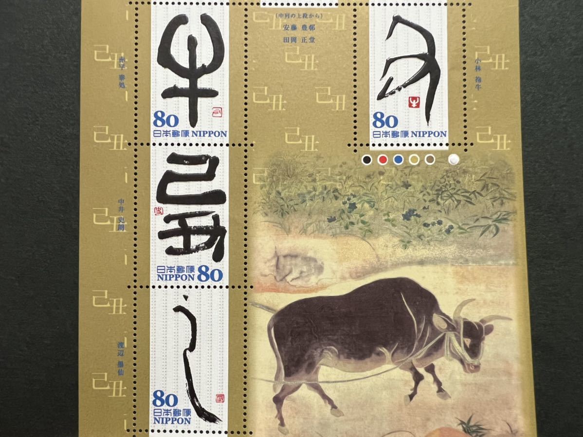 切手シート　グリーティング・干支文字　2008.11.21_画像3