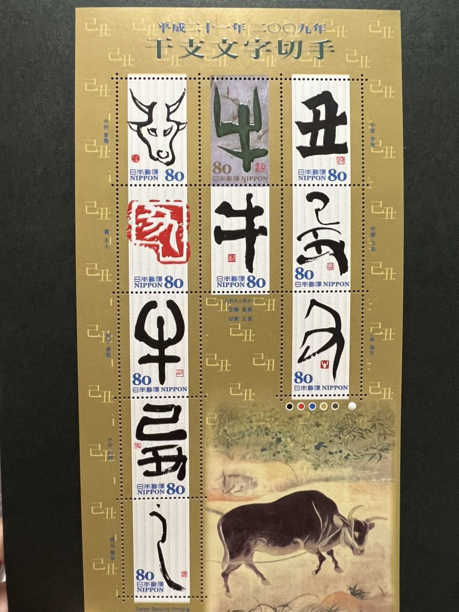 切手シート　グリーティング・干支文字　2008.11.21_画像1