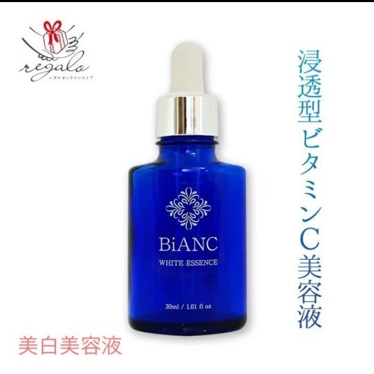 BIANC 美白美容液 ビタミンC誘導体 導入美容液 エイジングケア　シミ　シワ　毛穴　保湿