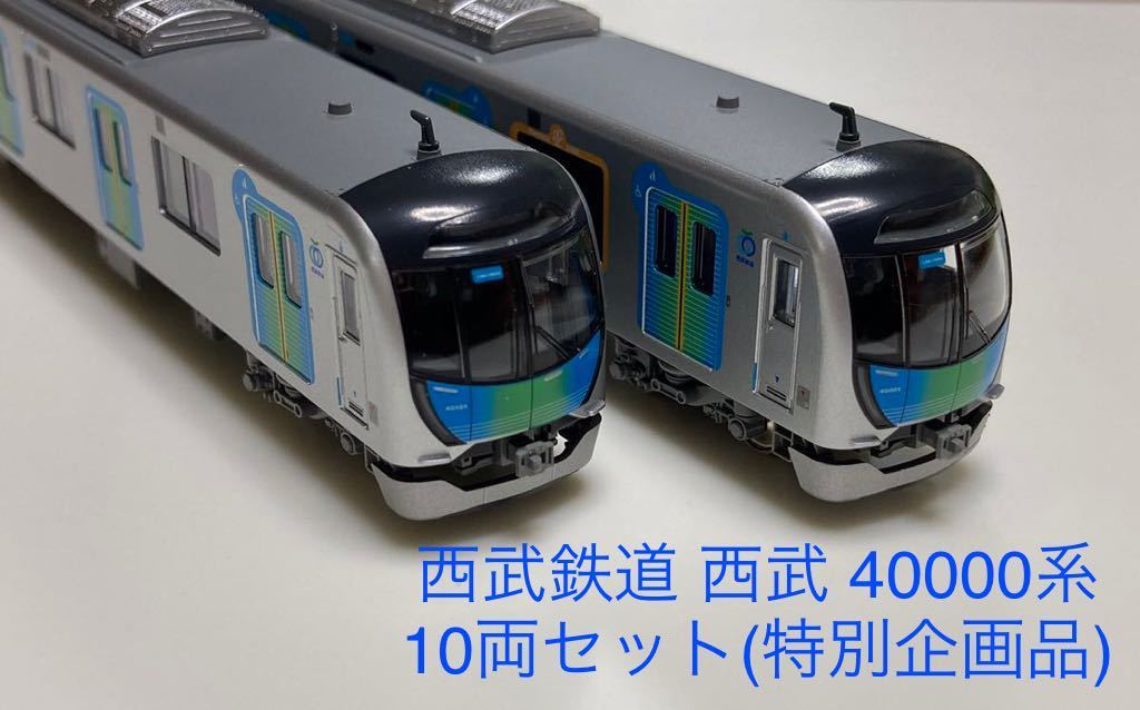 未使用 Nゲージ Kato 西武鉄道 40000系 10両セット 10-1403-