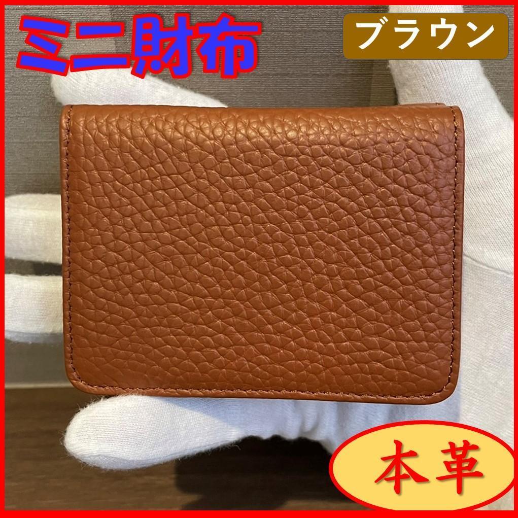 3つ折財布 本革 財布 ミニ財布 サイフ ミニウォレット お財布 コンパクト 小さい 手のひらサイズ コインケース カード ブラウン|PayPayフリマ 三ツ折り財布 オレンジ ミニ財布 コンパクト ウォレット 三つ折り 小さい 軽い