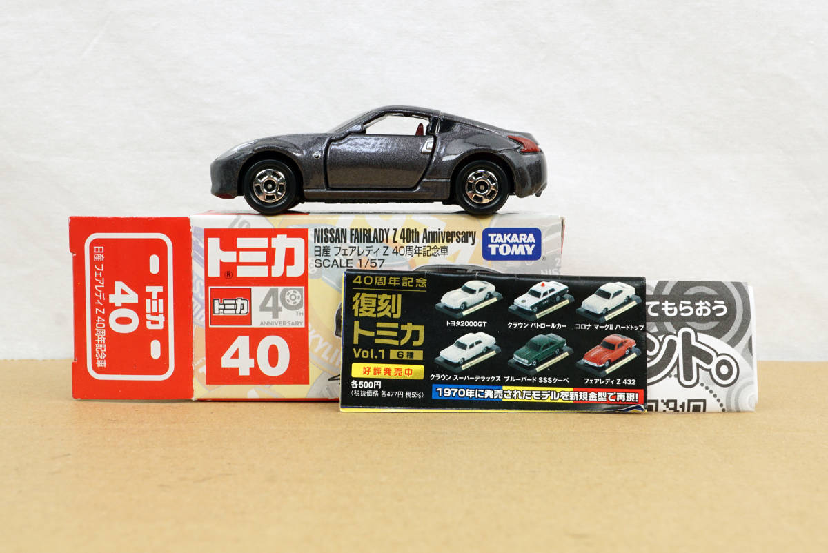 トミカ 40 日産 フェアレディ Z 40周年記念車 新品 開封品 ☆ tomica