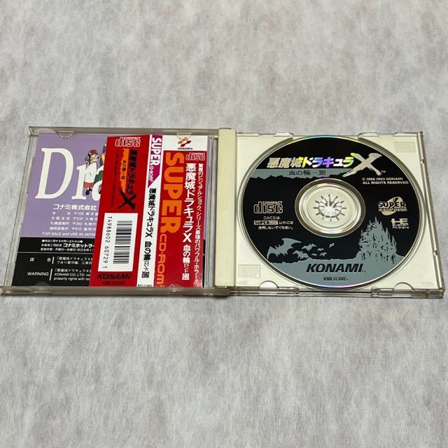PC Engine CD ROMROM 悪魔城ドラキュラX 血の輪廻ロンド   monsterdog