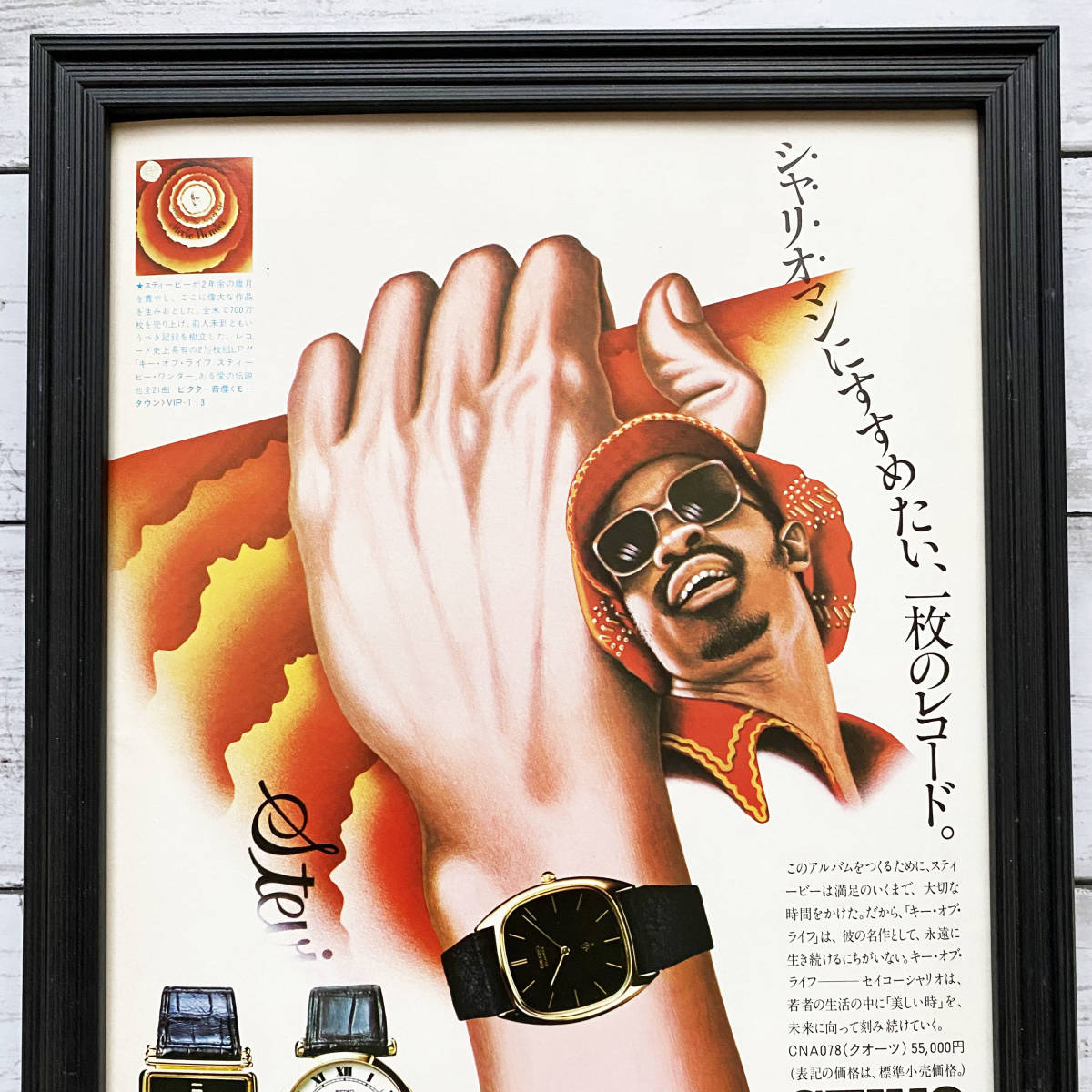 額装品◆SEIKO セイコー シャリオ スティービー・ワンダー /昭和レトロ/70年代/ポスター風広告/A4サイズ額入り/アートフレーム　YP34-1_画像2