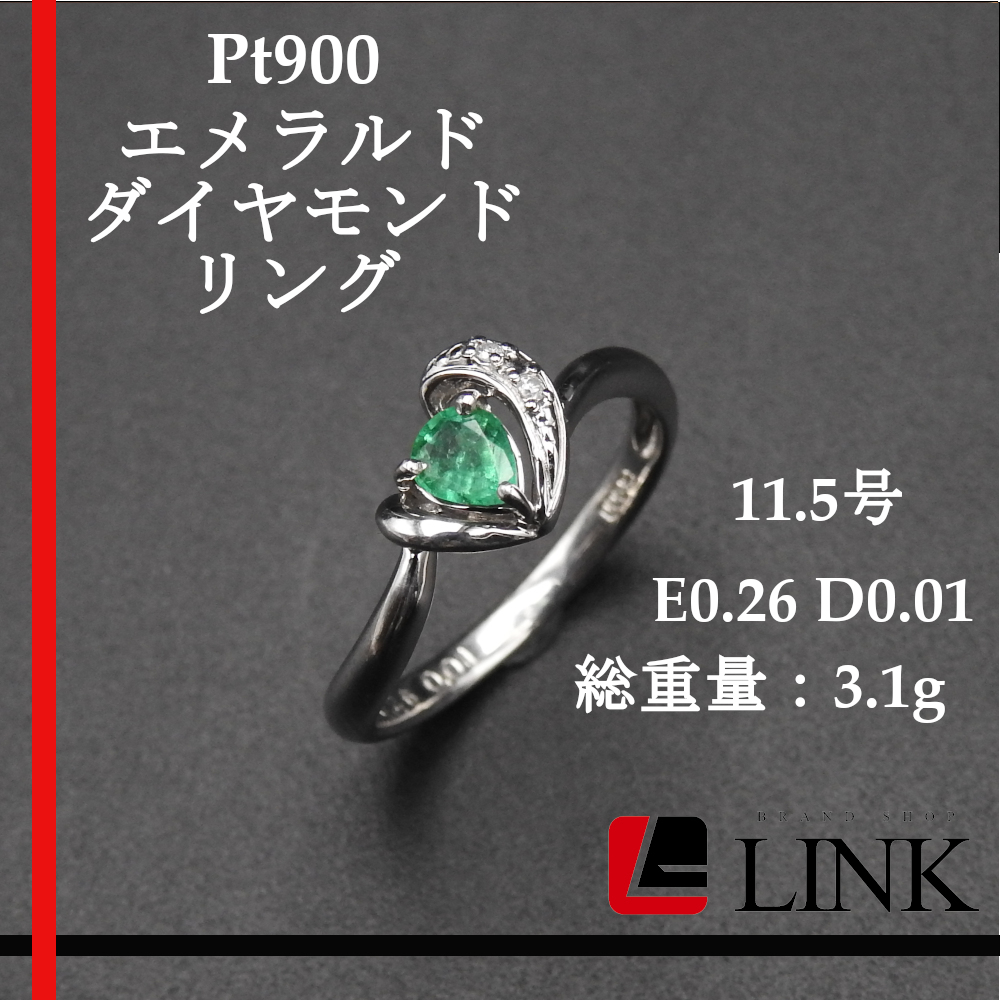 Pt900 エメラルドダイヤモンド E0.26 D0.01 11.5号 リング