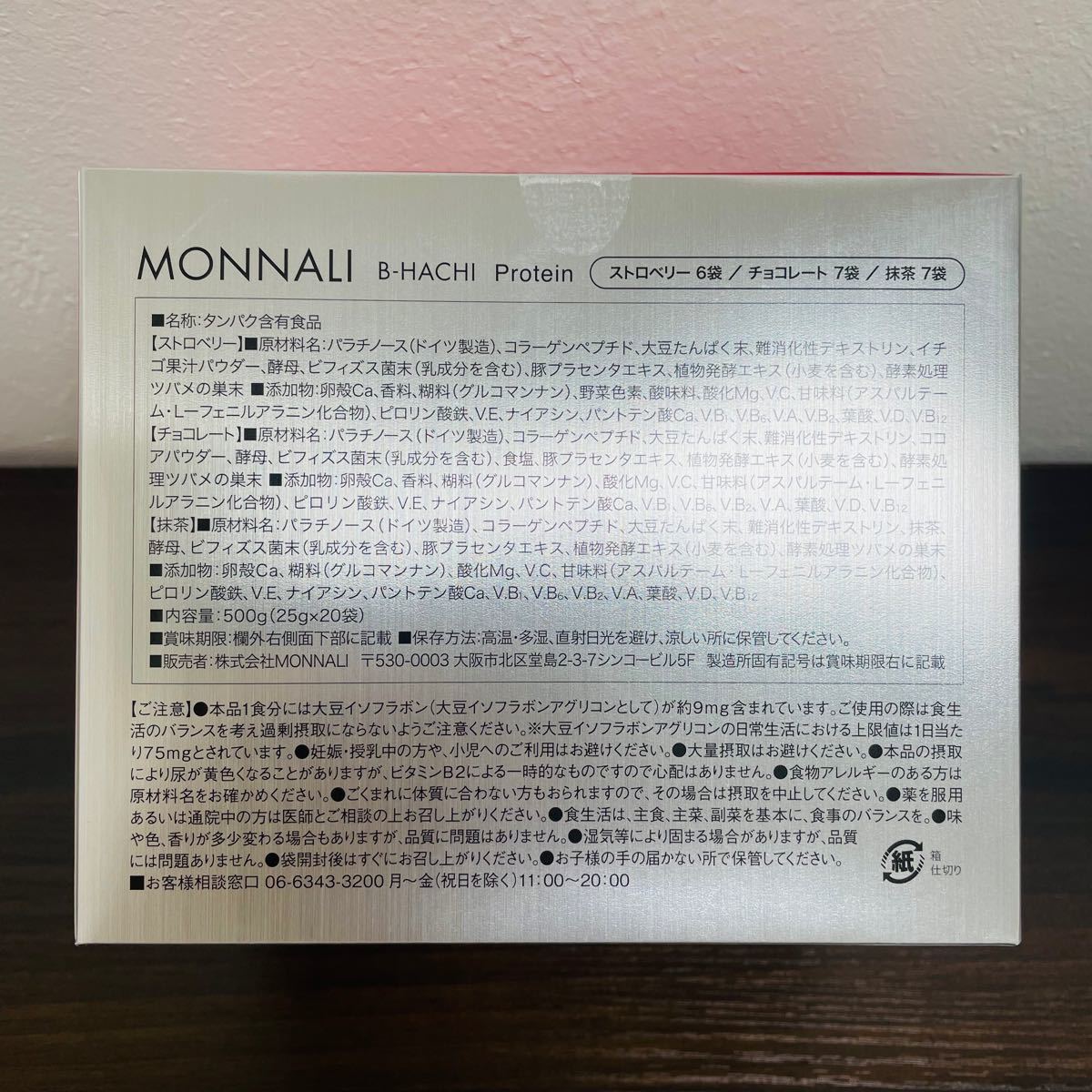 56％以上節約 モナリMONNALI B HACHI プロテイン 20袋