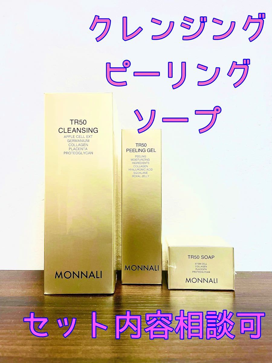 注目の福袋をピックアップ! モナリ クレンジング&ソープset ...