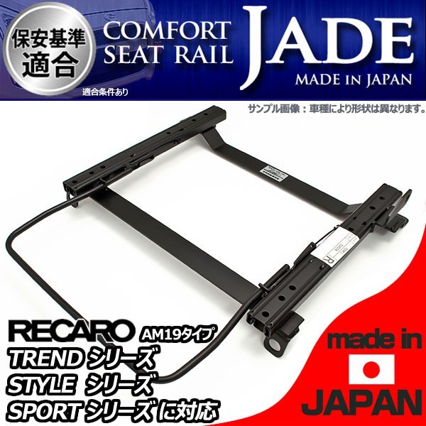 マーチ K13用 シートレール 運転席 レカロ セミバケ リクライニング用 TREND-J JJ JC STYLE-J JJ JC SPORTS-J JJ JC_画像1