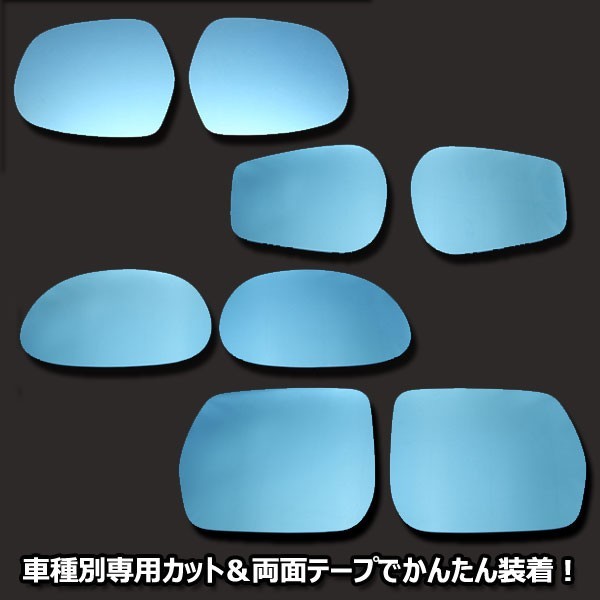 ドアミラーブルーレンズ タント/カスタム LA600S LA610S 前期用DBD-012 防眩仕様 左右セット 貼付タイプ ジュピター_画像4