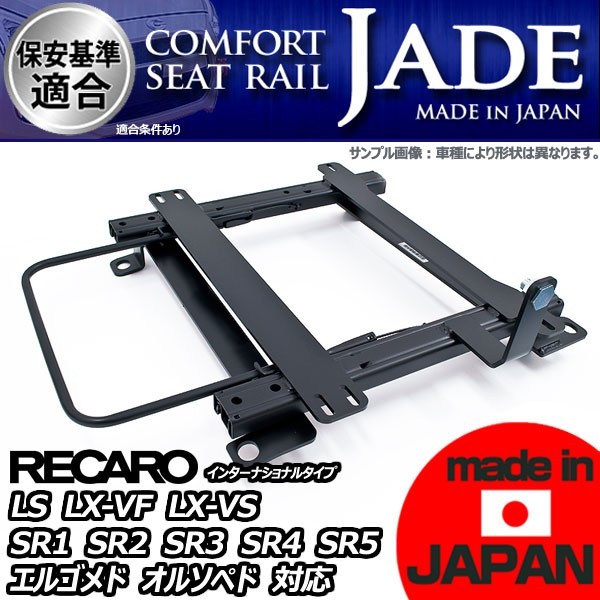 インテグラ DC1 DC2 2WD用 シートレール 助手席 レカロ リクライニング