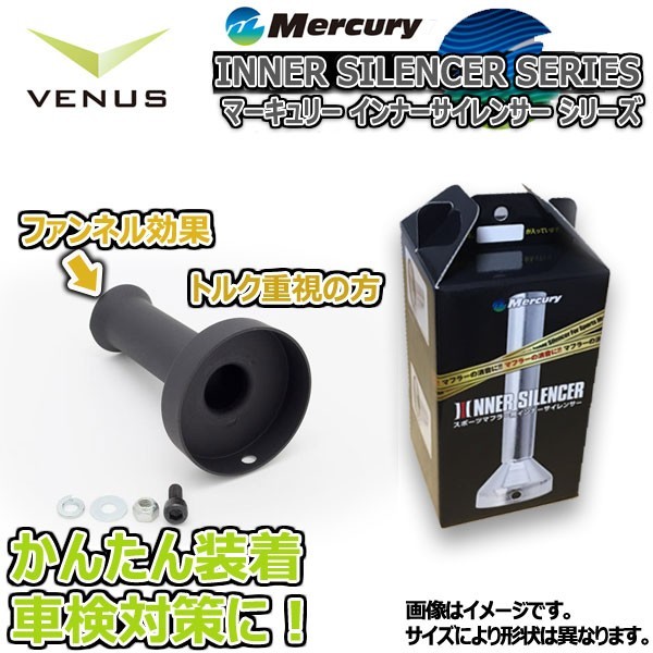 Mercury ファンネルタイプ ブラック 90φ インナーサイレンサー 日本製_画像1