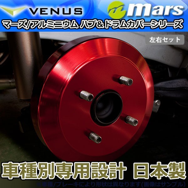  тормоз покрытие N-BOX+ N-BOX+ custom JF1 для задний барабан покрытие для одной машины 2 шт. комплект красный DCH-002 mars сделано в Японии 
