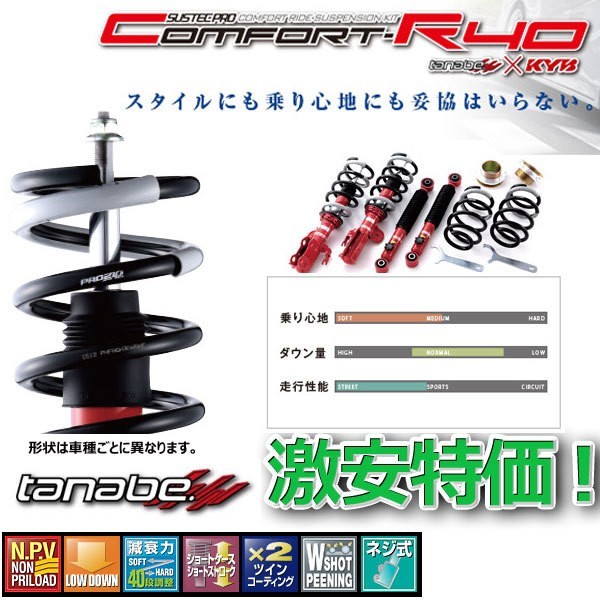 車高調 タナベ サステックプロ CR40 インサイトエクスクルーシブ ZE3 2011.11.1～2014.3.1 CR40ZE2K 1年保証 正規品_画像1