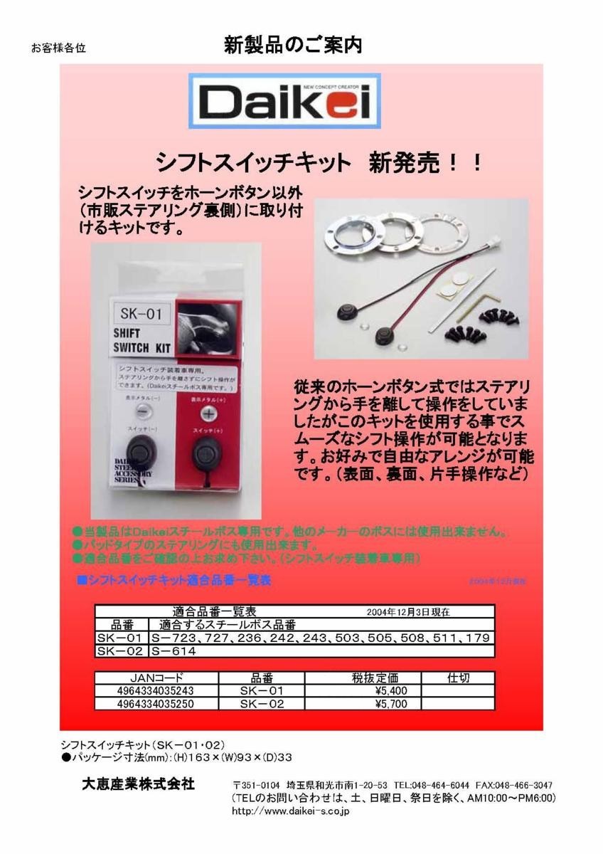 ハンドルボス 大恵 ステアリングボス インプレッサ GD GG 系 エアバック対応 ボス 保安基準適合品 車検対応 日本製 S-508_画像4