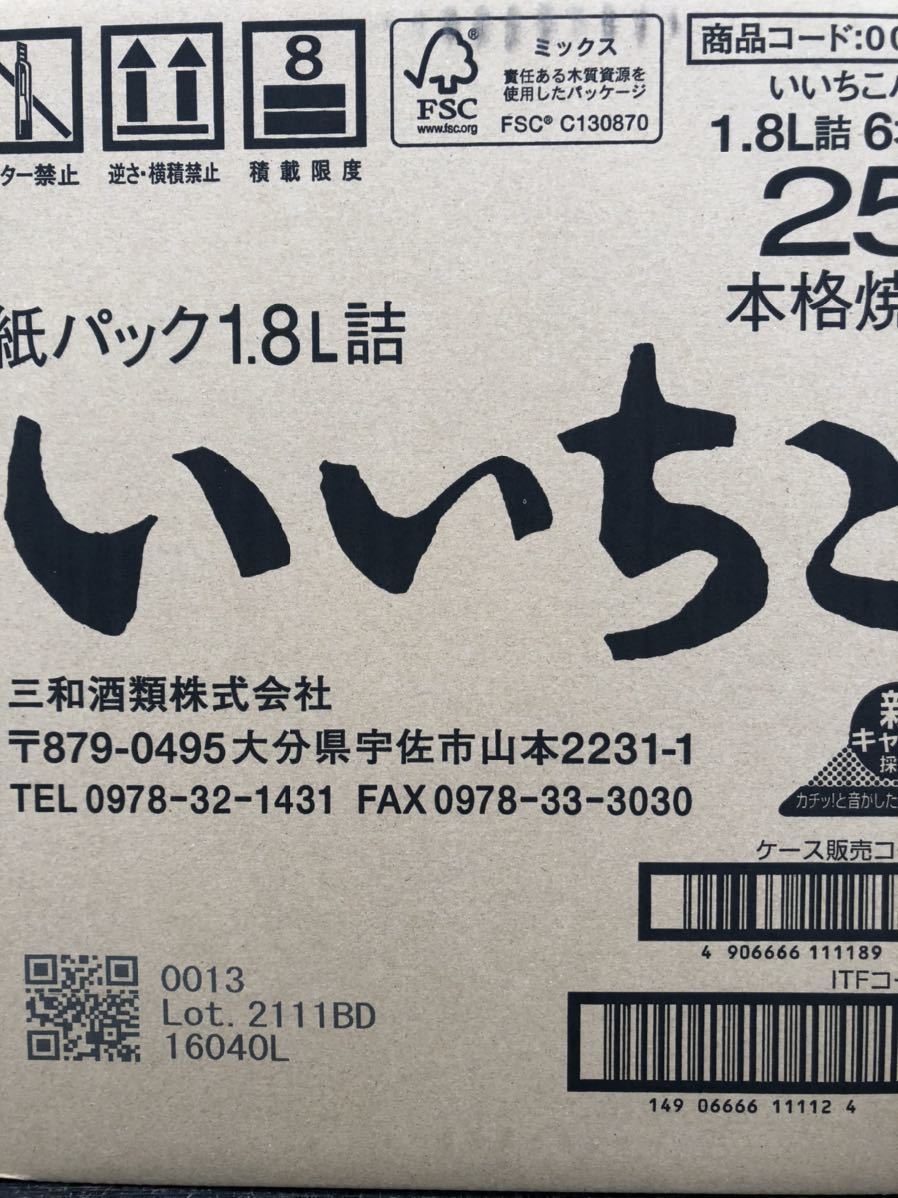 価格交渉OK送料無料 三和酒類 いいちこパック25度 1800ml 6本ケース