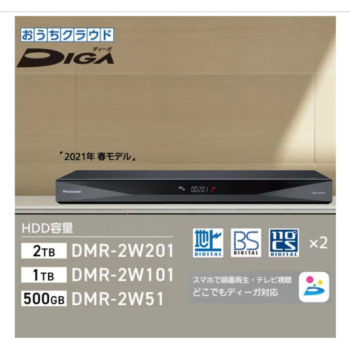 新品 [Panasonic パナソニック 1TB 2チューナー ブルーレイレコーダー