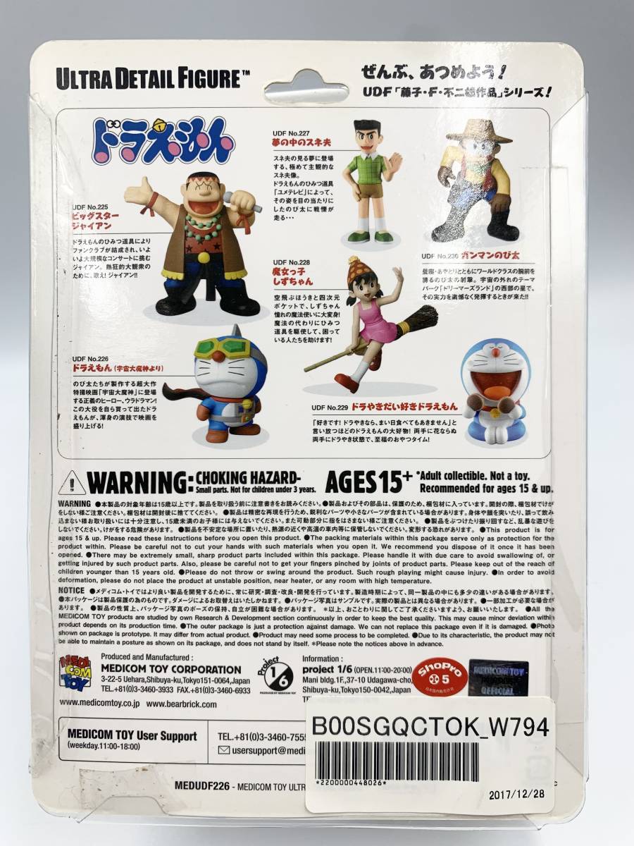 UDF 映画ドラえもん宇宙大魔神よりウラドラマンフィギュアメディコム