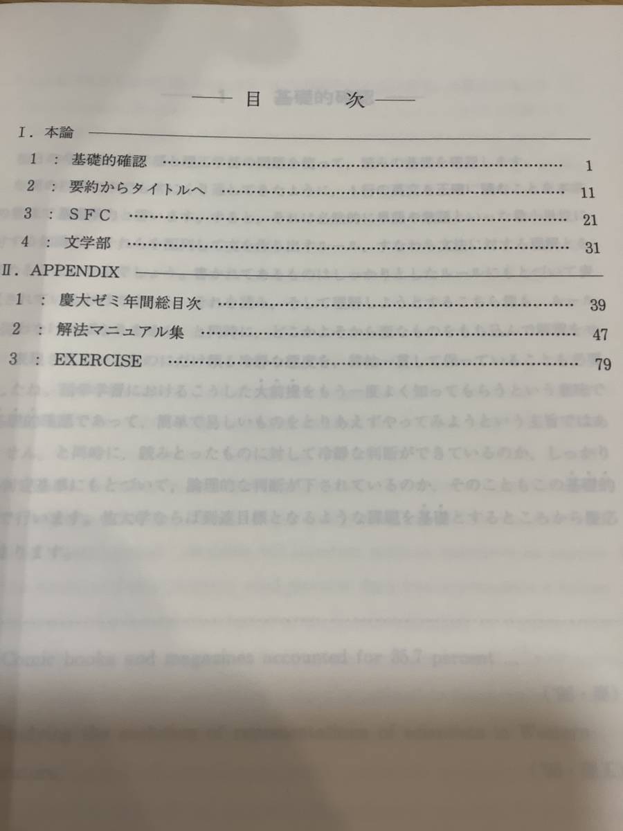 貴重本・書き込みなし  冬期直前講習会 慶大英語 木原太郎 編