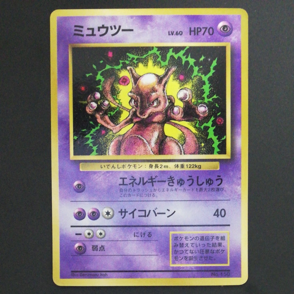 送料無料 即決 ポケモンカード ミュウツー 旧裏面 即決 送料無料 送料無料 即決 ポケモンカード ミュウツー 旧裏面 即決 送料無料