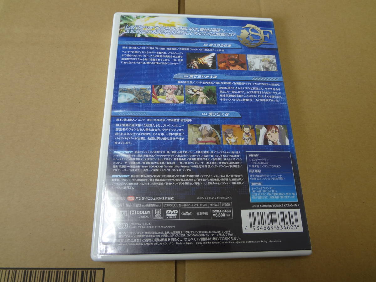 宇宙をかける少女 Volume 5 DVD_画像2