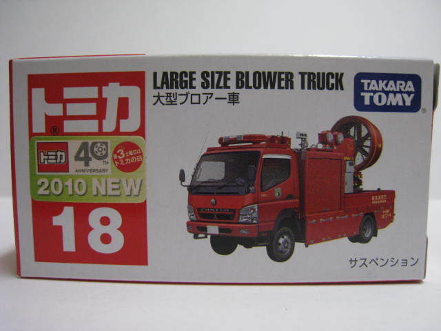 ヤフオク １８ 大型ブロアー車 即決