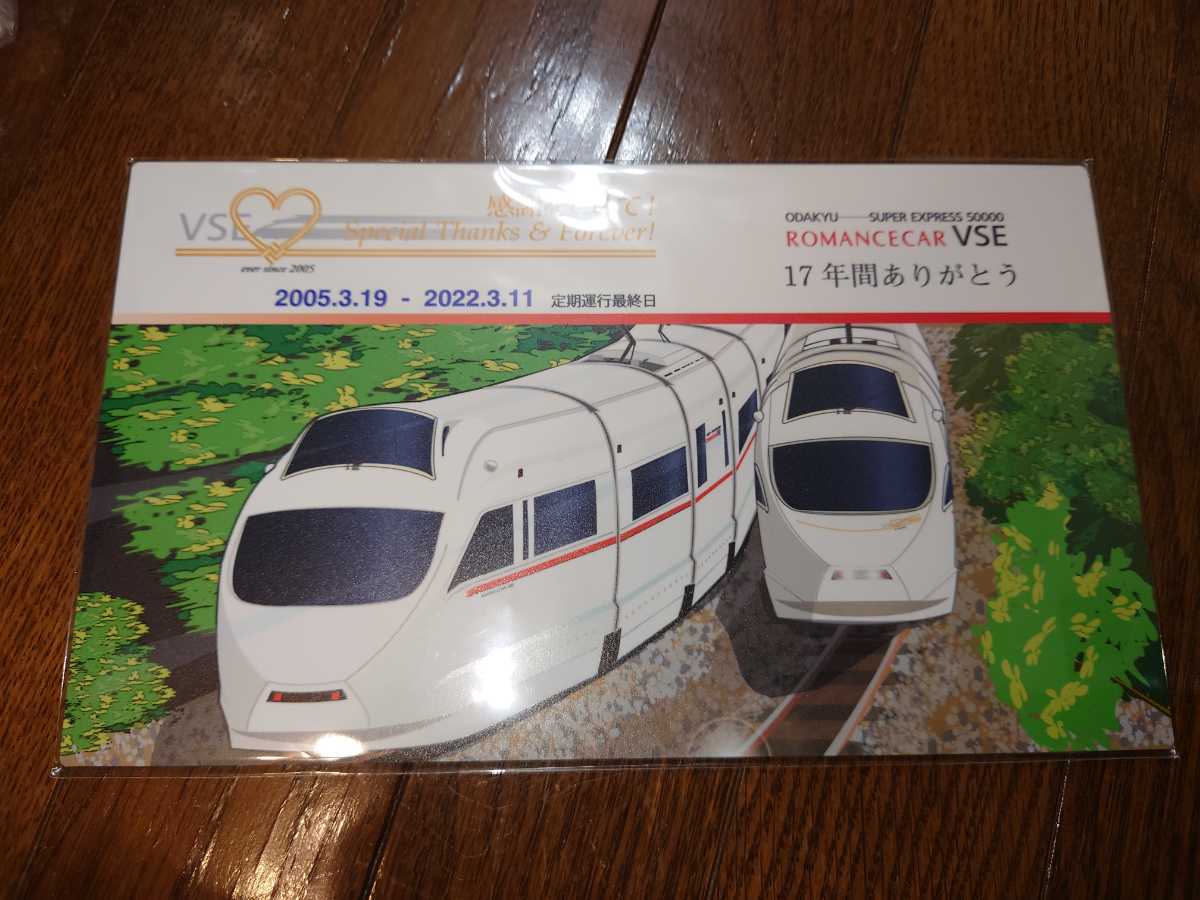小田急電鉄 特急ロマンスカー VSE 50000形 引退記念グッズ サボ 