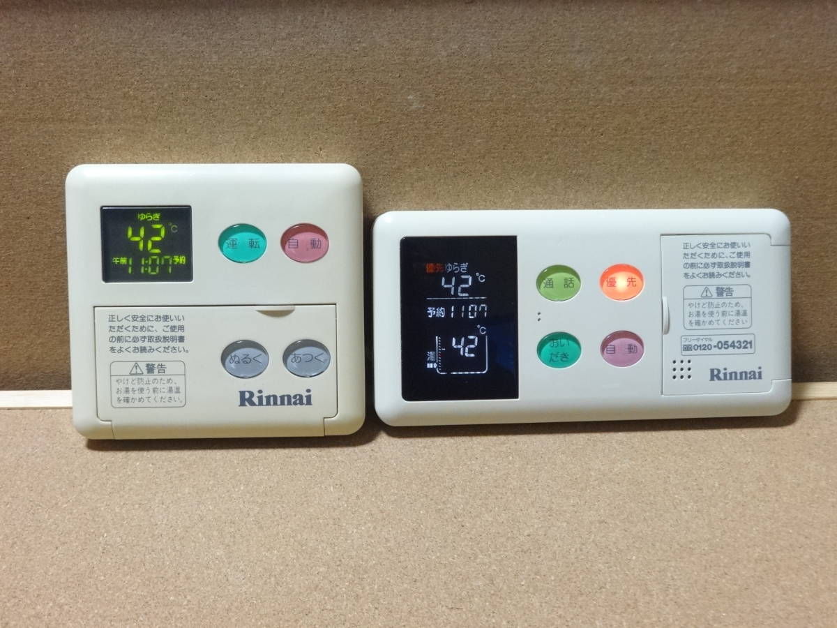 ■リンナイ (Rinnai) 給湯器リモコン BC-60VC・MC-60VCセット(BC-60V3・MC-60V3互換性有り) 通電確認済  東京より発送AQ55