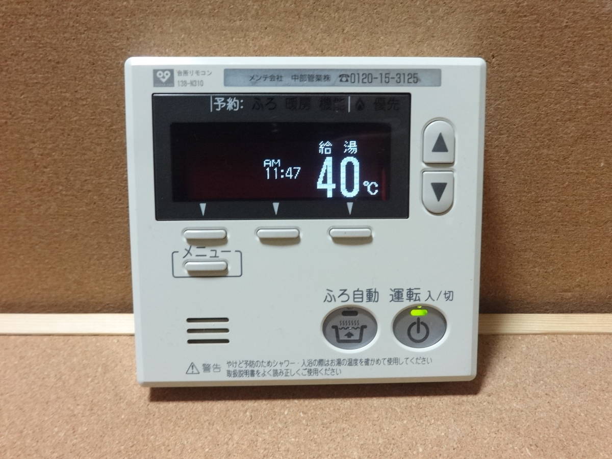 ノーリツ (NORITZ) 給湯器リモコン RC-8001S・RC-8001M(RC-7501S ノーリツ (NORITZ) 給湯器リモコン RC-8001S・RC-8001M(RC-7501S