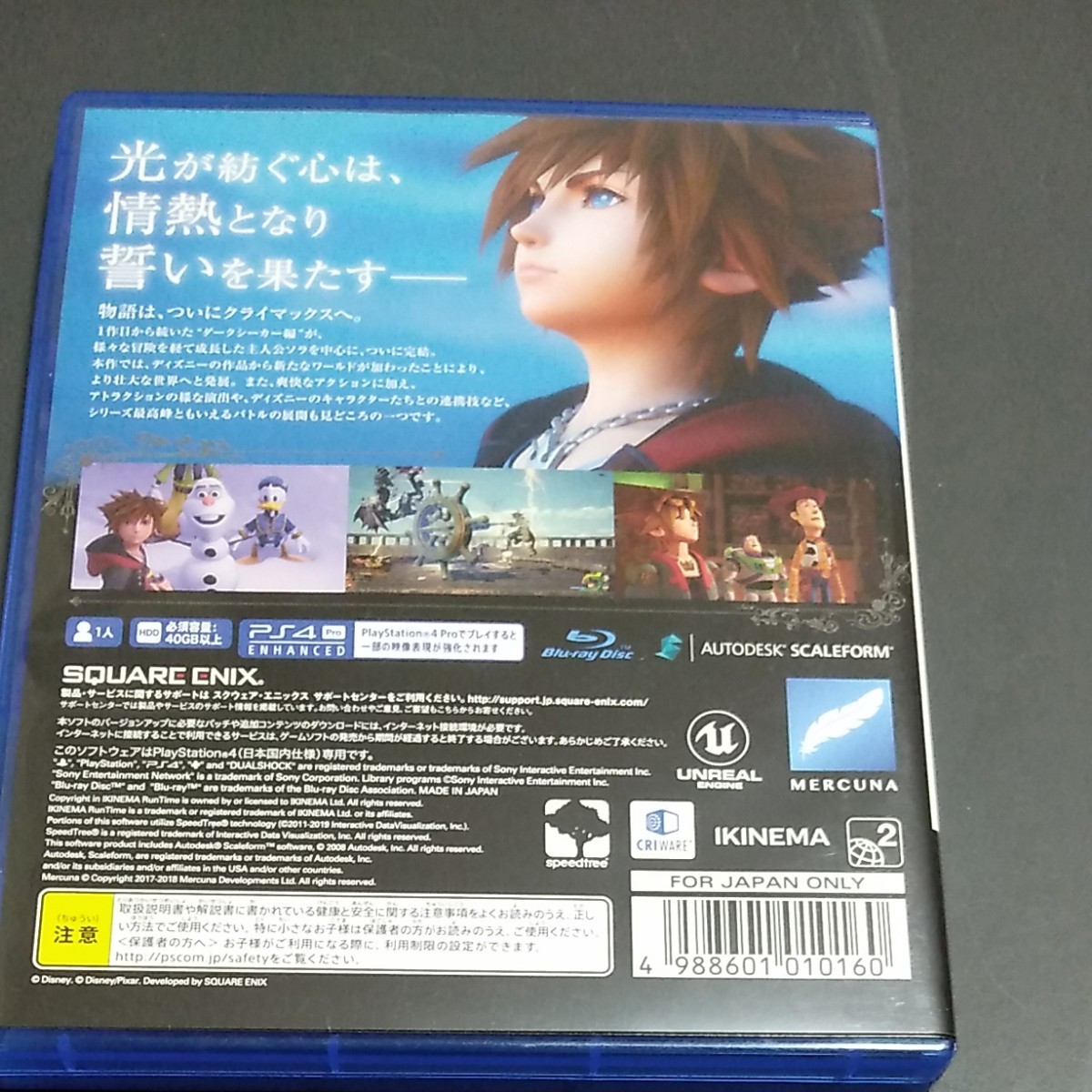 キングダムハーツ3 PS4 KINGDOM HEARTS