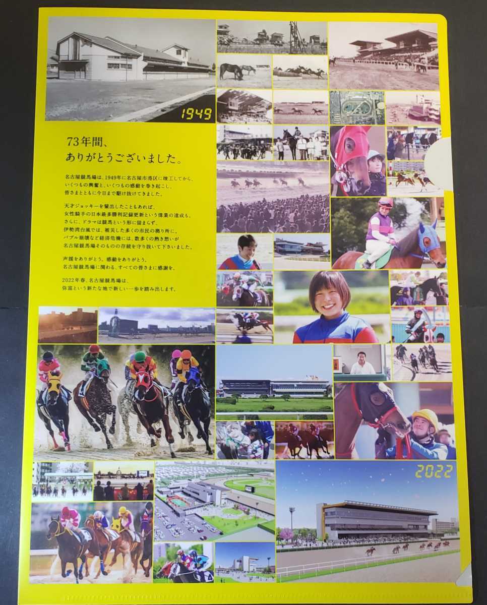 限定　名古屋競馬場　オリジナルクリアファイル　クロージングイベント　地方競馬_画像1