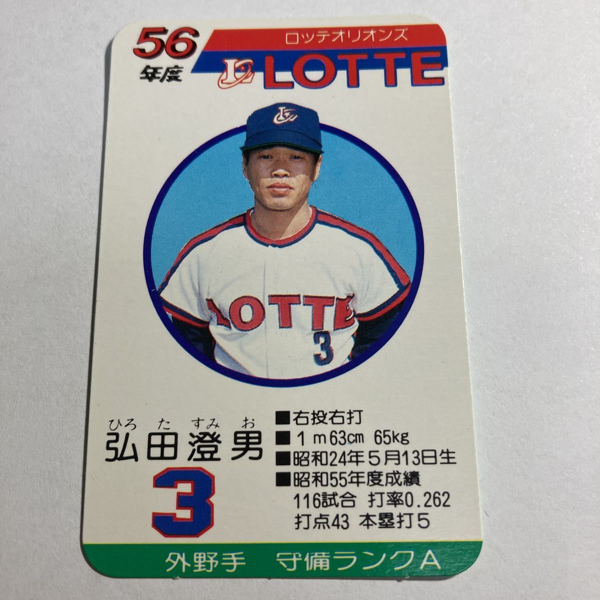 56年 ロッテ 弘田澄男 タカラ プロ野球カード 極(その他)｜売買された 