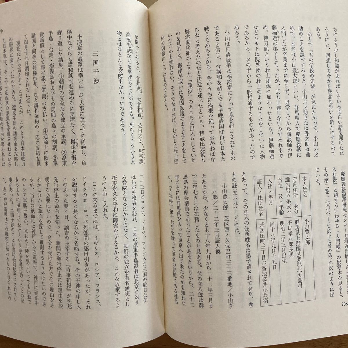 『考証　福沢諭吉』上下、富田正文著、岩波書店。1992年初版版。