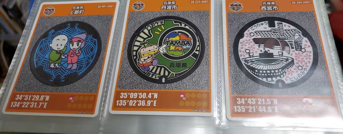 マンホールカード兵庫県【尼崎市Aを除く】15弾まで準コンプリート29