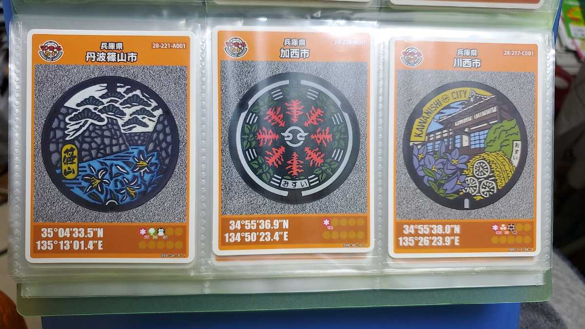 マンホールカード兵庫県【尼崎市Aを除く】15弾まで準コンプリート29