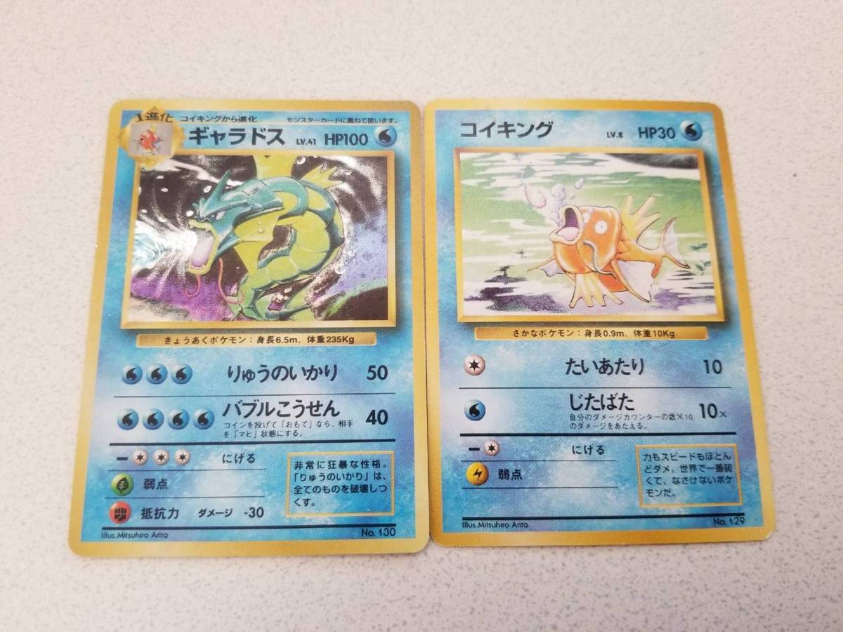 1円開始!希少品!ポケモンカード ギャラドス コイキング 2枚セット