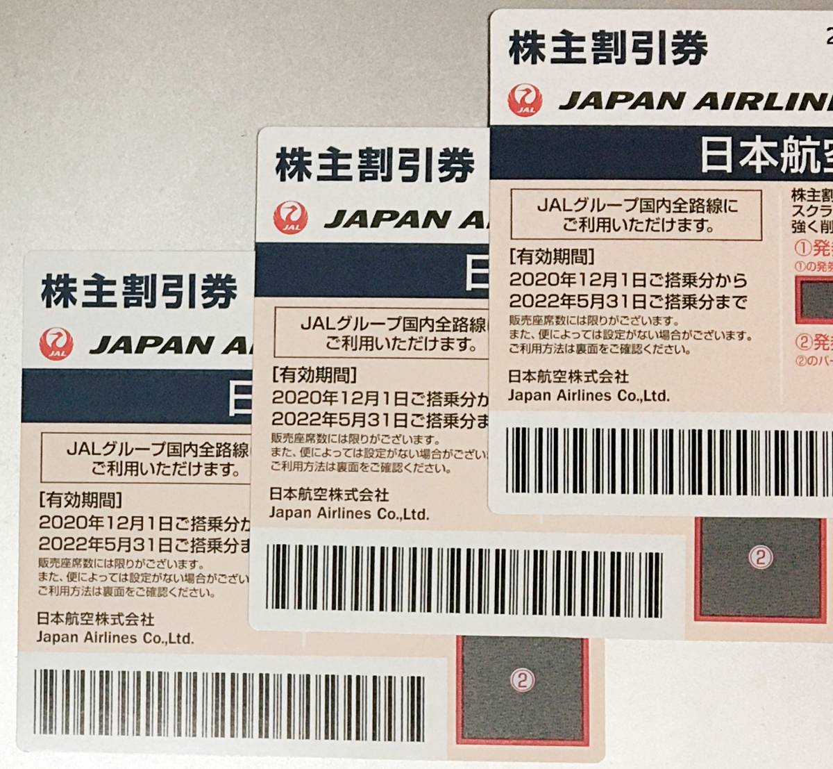 通販在庫あ】 JAL 株主優待券 3枚 期限2202年5月31日 nt9mi