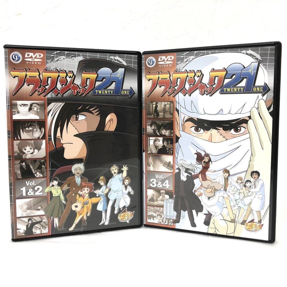 2本セット ブラックジャック21 DVD BLACK JACK TWENTYONE vol.1 2本セット ブラックジャック21 DVD BLACK JACK TWENTYONE vol.1