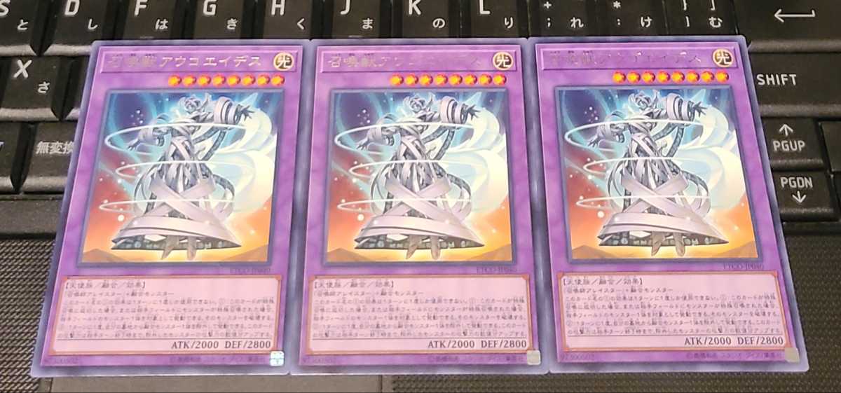 遊戯王　召喚獣アウゴエイデス　ETCO　字レア　３枚セット　即決_画像1