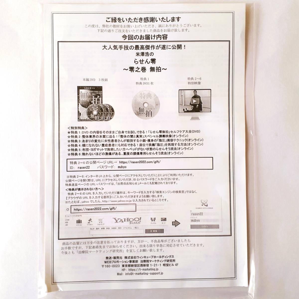 らせん零 無拍 浮獄廻流法 米澤浩 DVD lram-fgr.ma