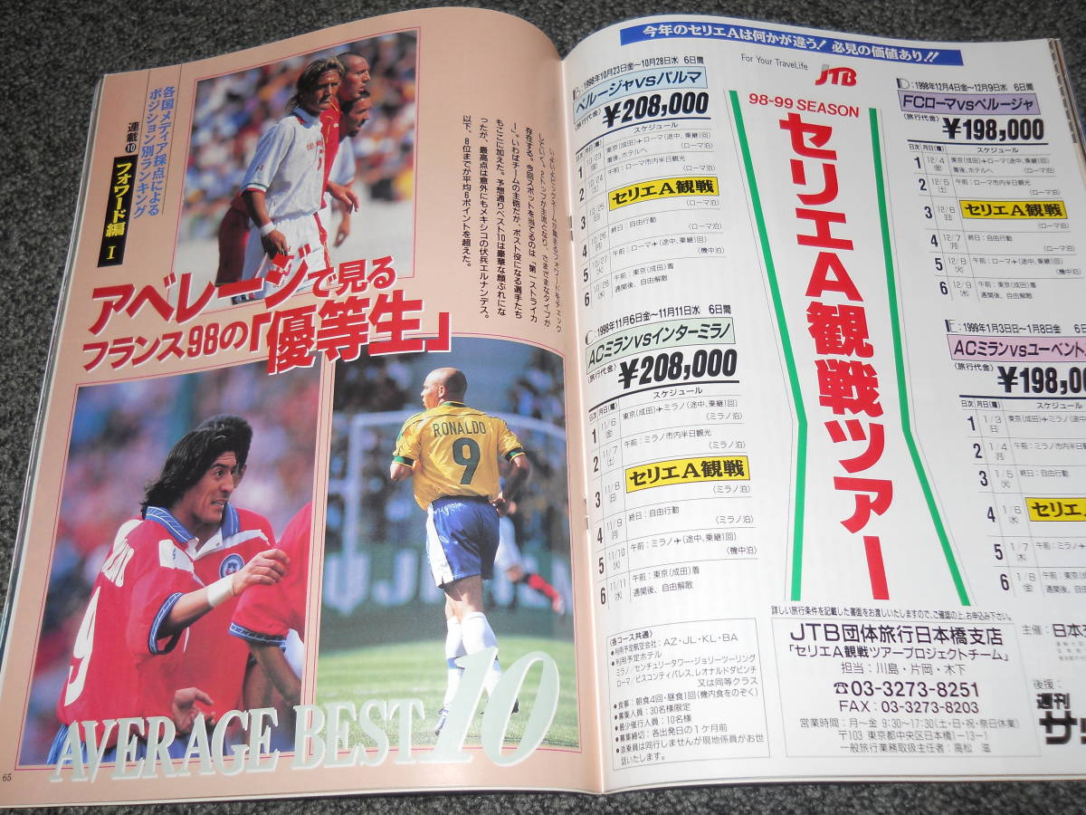 サッカーマガジン 1998 10 7 中田英寿 鈴木秀人 安永聡太郎 福田健二 アランシアラー サモラノ 山本昌邦 ぺリマン ユベントス サッカー 売買されたオークション情報 Yahooの商品情報をアーカイブ公開 オークファン Aucfan Com